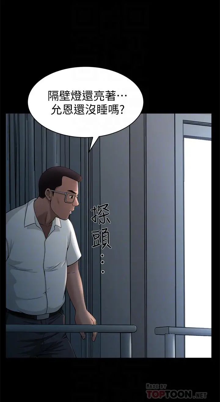 双妻生活第7话-邻居在身上留下的痕迹
