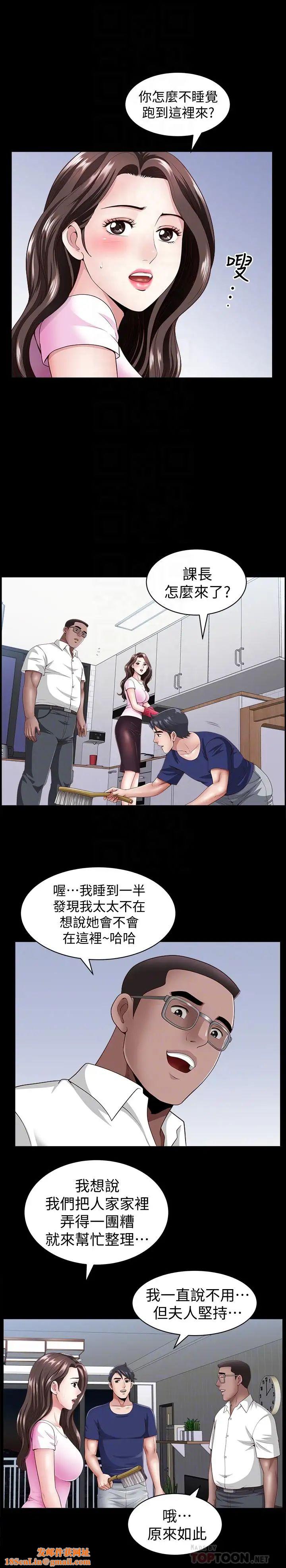 雙妻生活第7話-鄰居在身上留下的痕跡