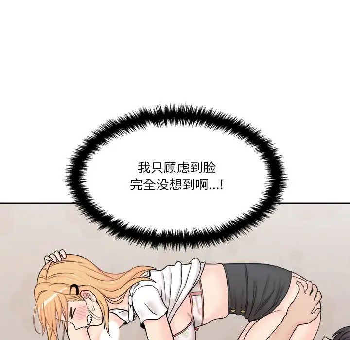 越界的20岁第14话