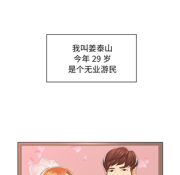 老婆至上第1话