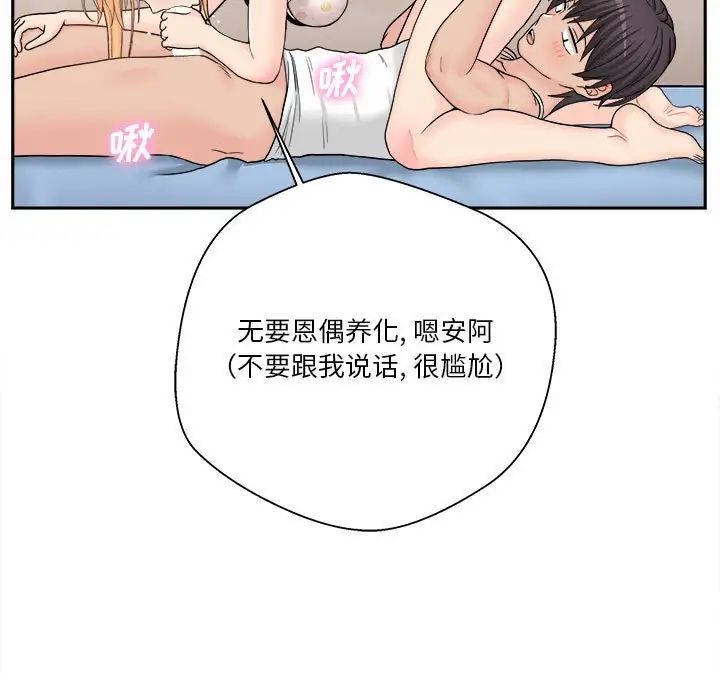 越界的20歲第14話