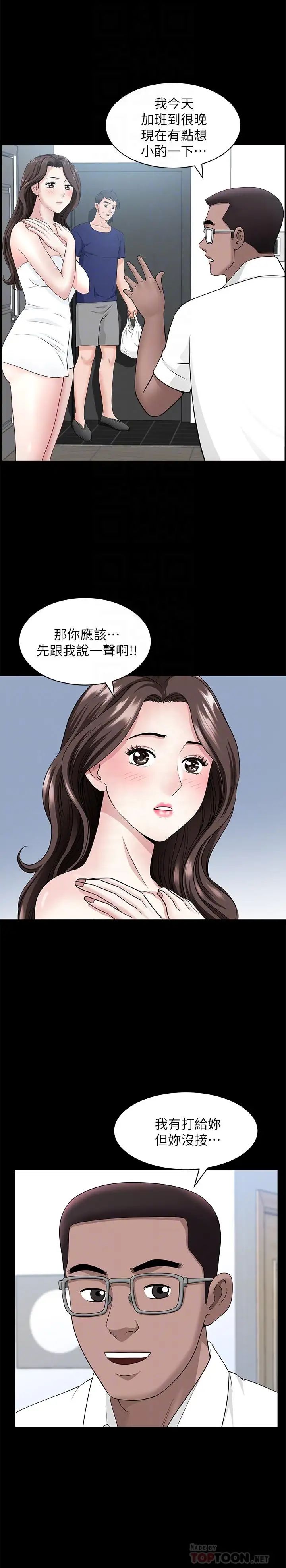 双妻生活第11话-我想跟你做爱！