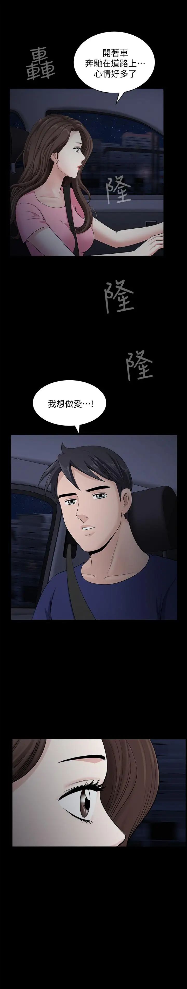 双妻生活第11话-我想跟你做爱！