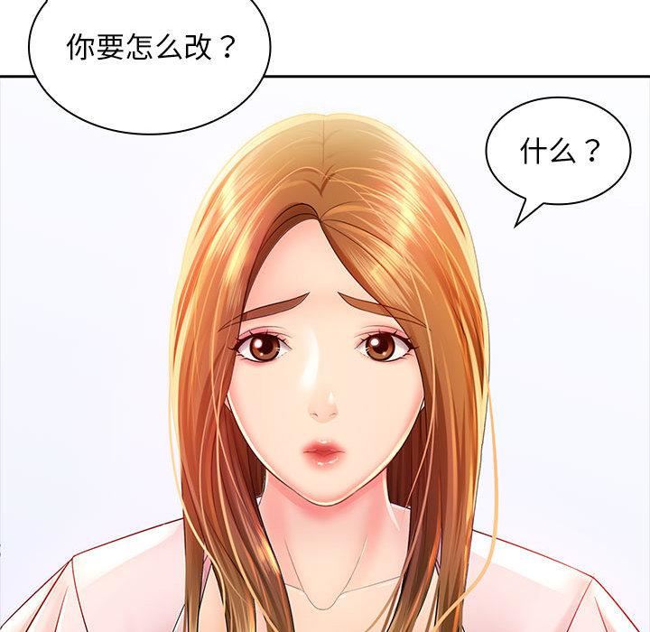 老婆至上第2話