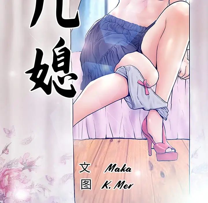 俏儿媳第44话