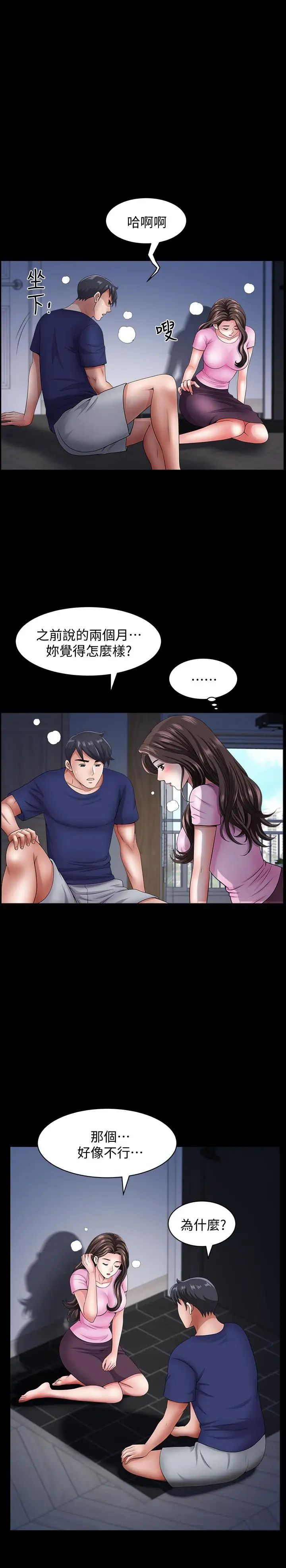 双妻生活第14话-身心契合的人夫与人妻
