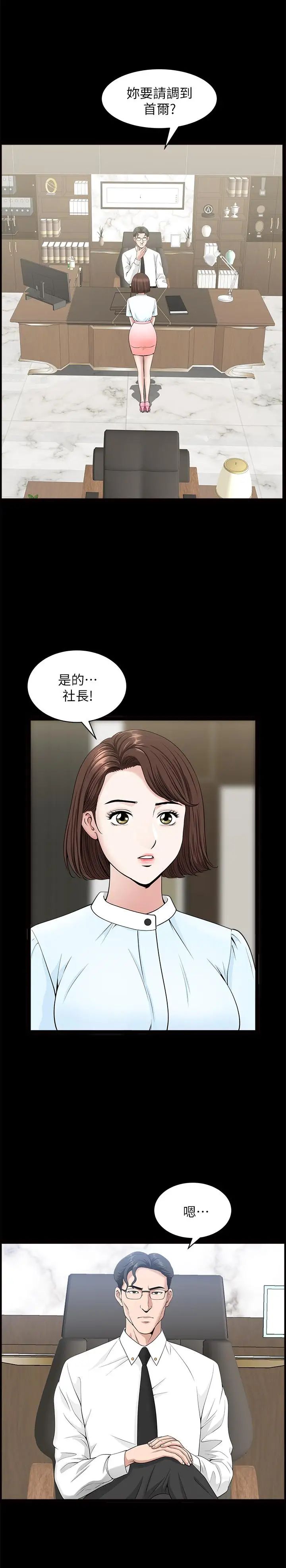 双妻生活第15话-想去总公司上班就听话