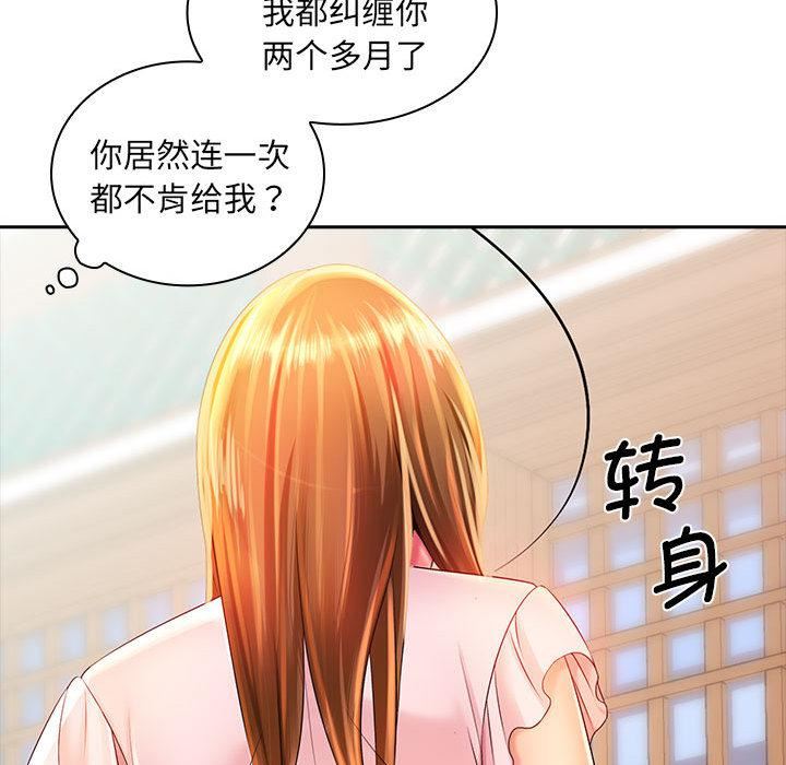 老婆至上第2話