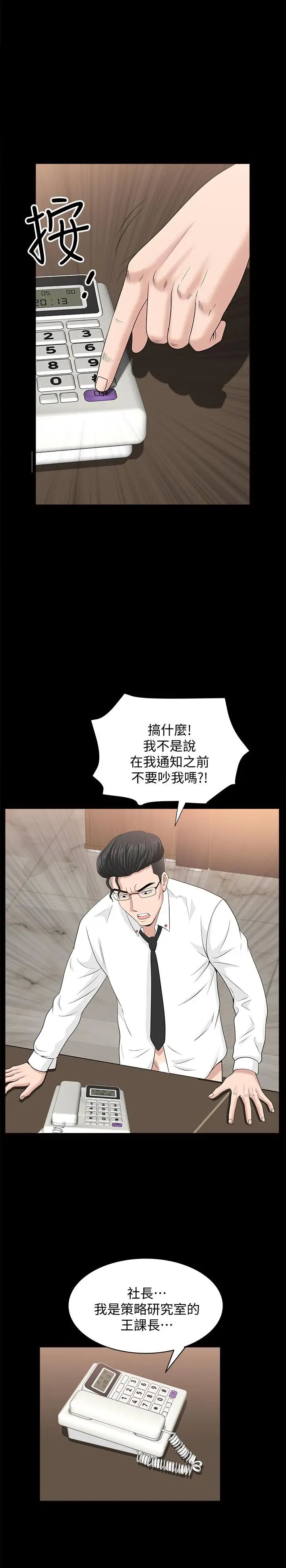 双妻生活第16话-色香味俱全的她