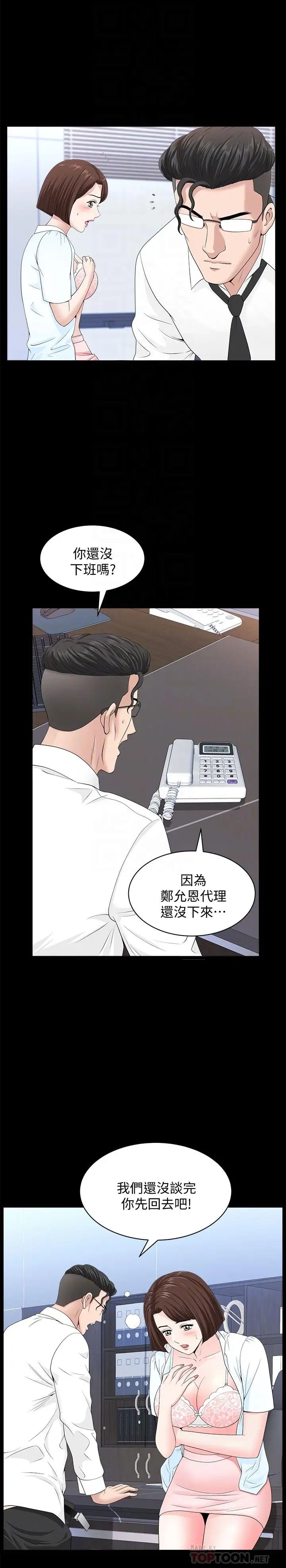 双妻生活第16话-色香味俱全的她