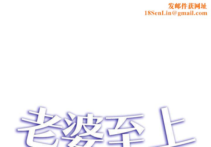 老婆至上第3话