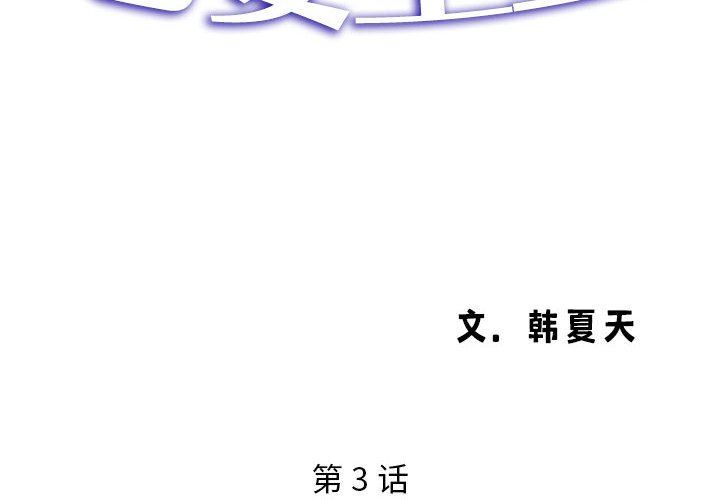 老婆至上第3話