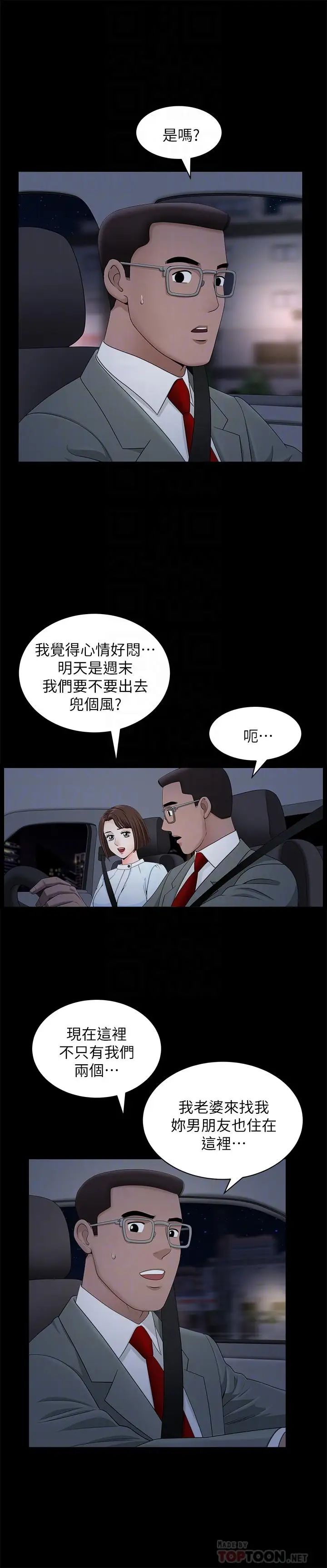 双妻生活第18话-两夫妻尴尬的相遇