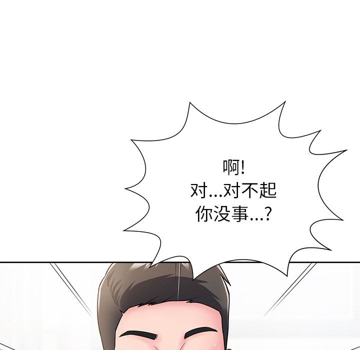 鄰居的滋味第2話