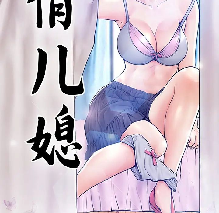 俏儿媳第46话