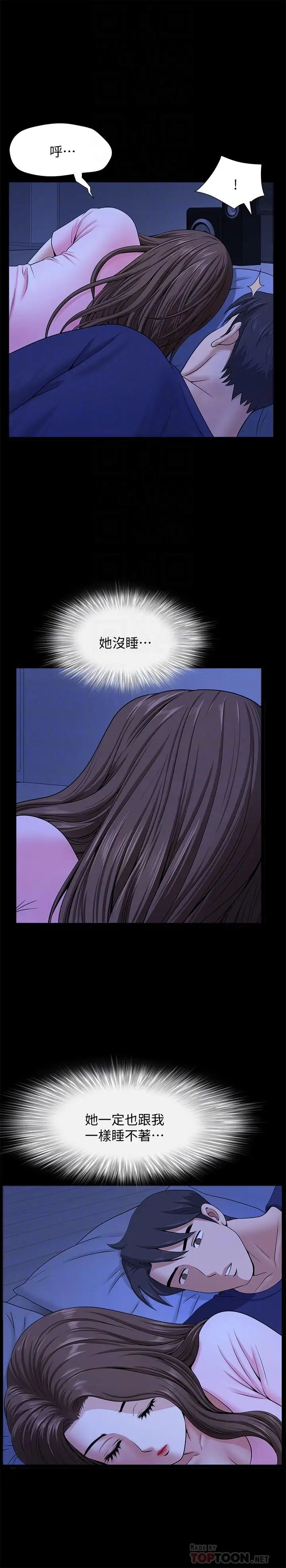 双妻生活第21话-在睡着的老公旁偷做