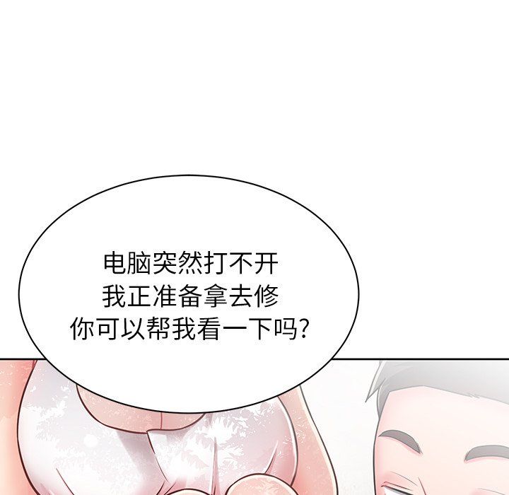 鄰居的滋味第3話