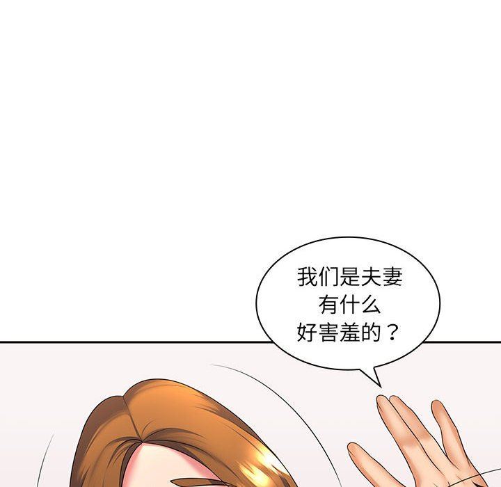 老婆至上第4话
