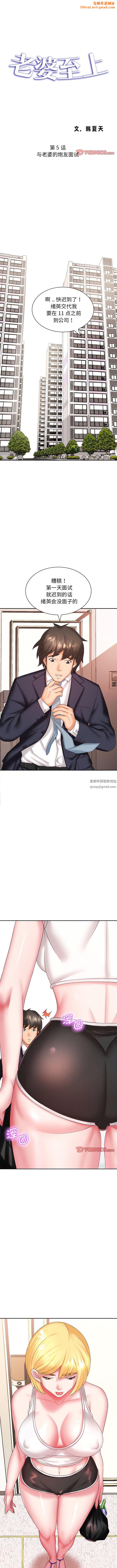 老婆至上第5话