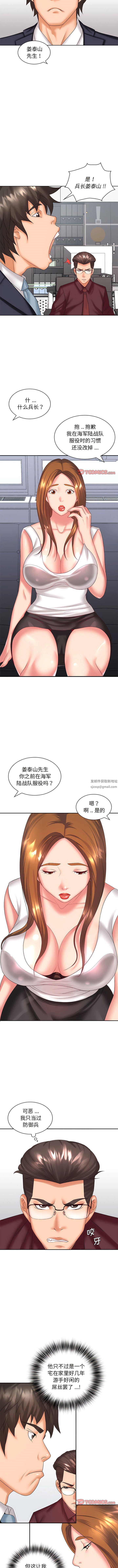 老婆至上第5话