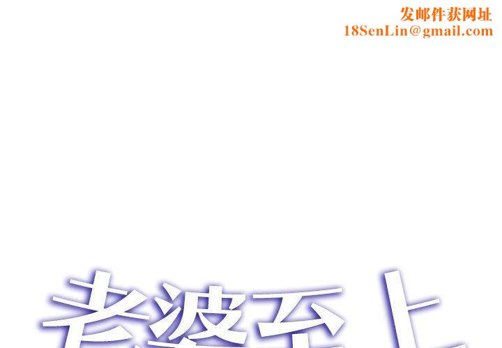 老婆至上第6话