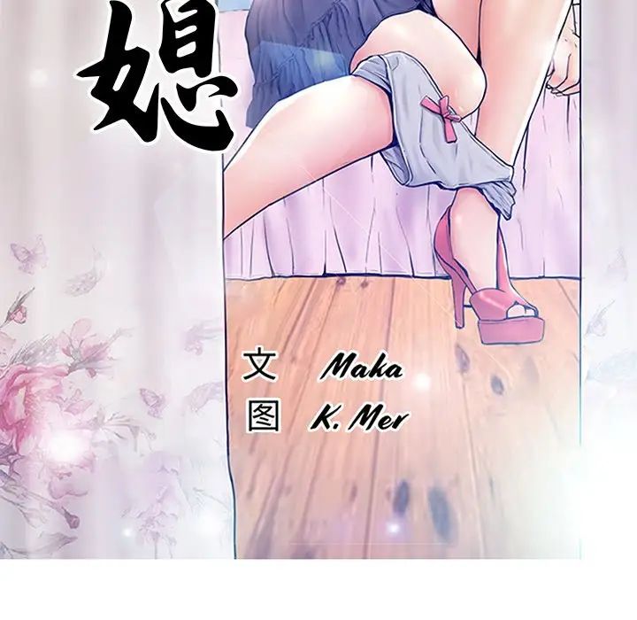 俏儿媳第48话