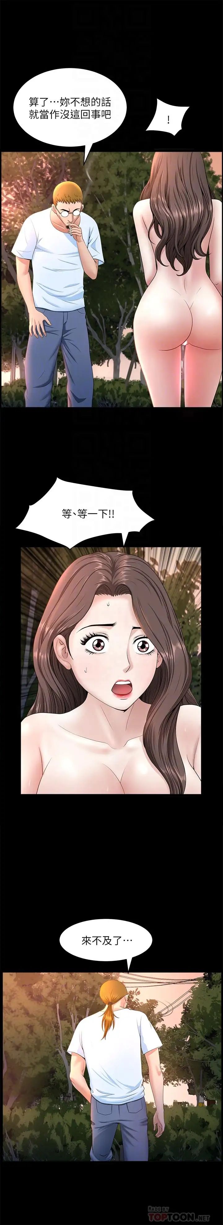双妻生活第27话-虽然很羞耻，但也没办法