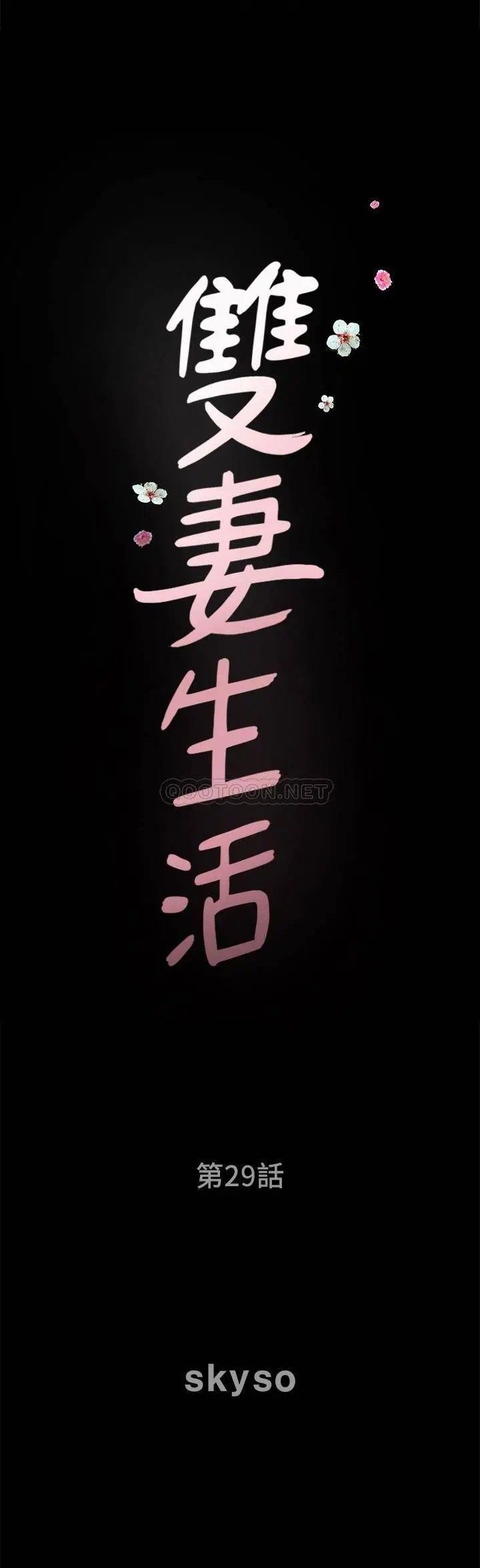 双妻生活第29话-渐渐开始动摇的两个女人