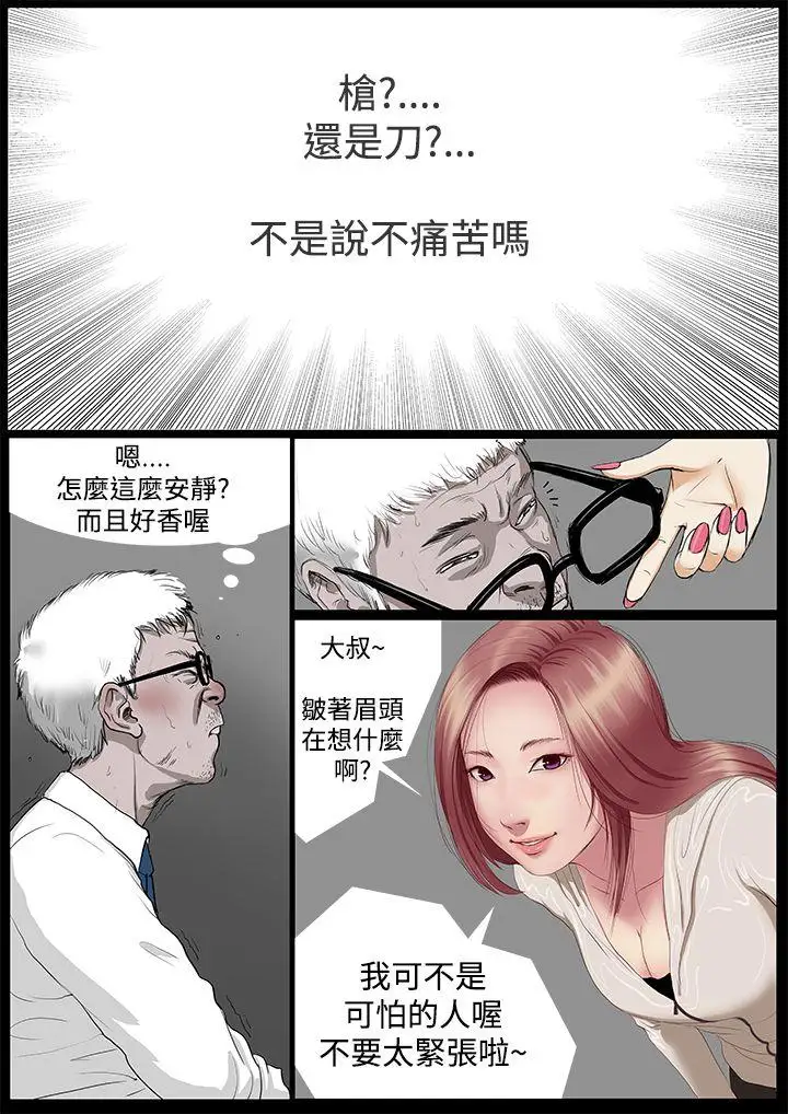 死亡天使第1话