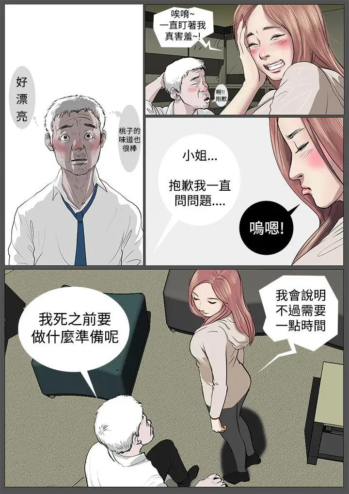 死亡天使第1话