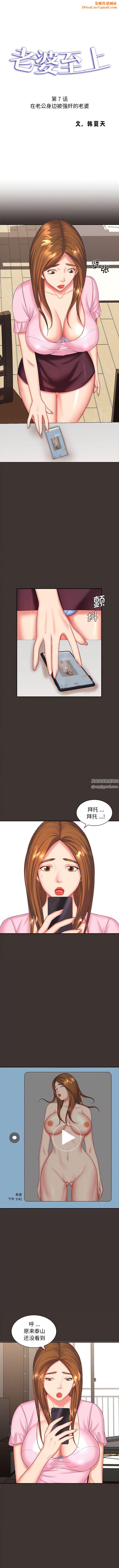 老婆至上第7话