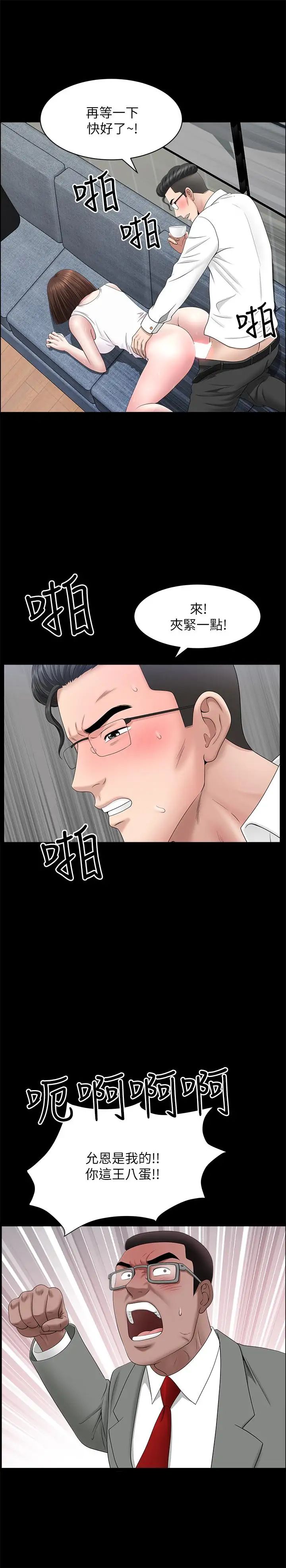 双妻生活第30话-偷吃还那么大声