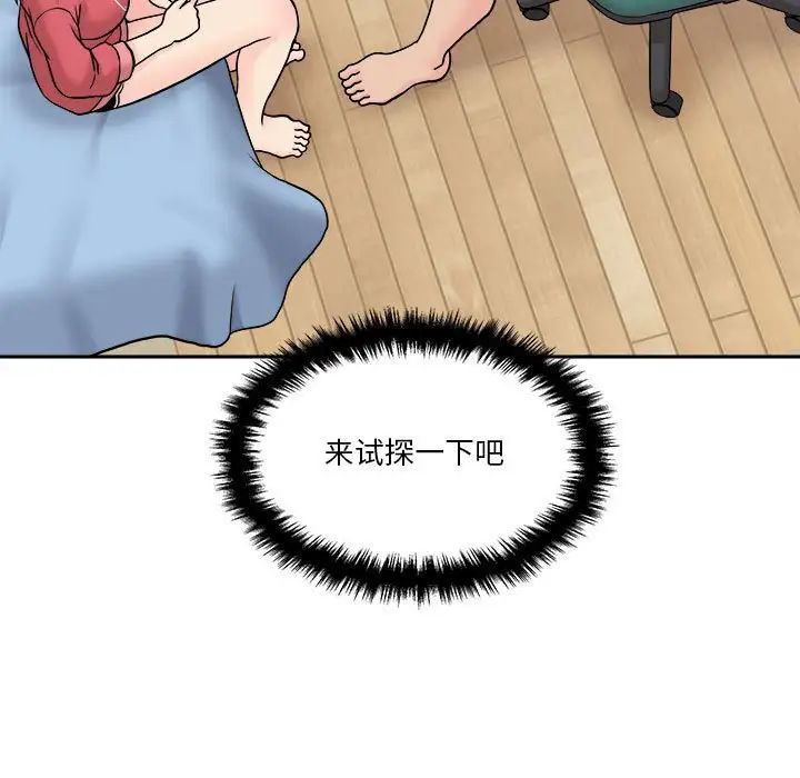越界的20歲第21話
