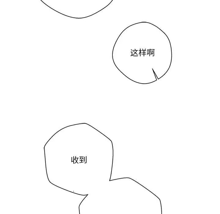 越界的20歲第21話