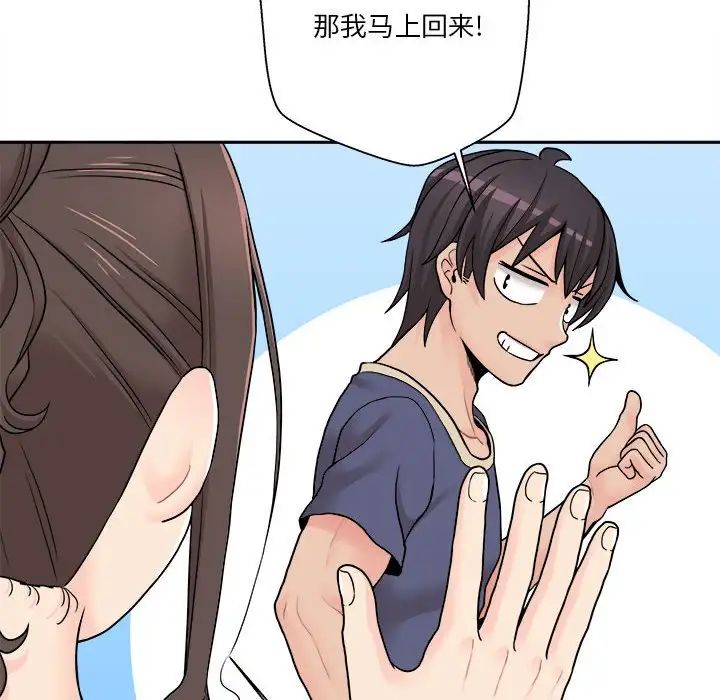越界的20歲第21話