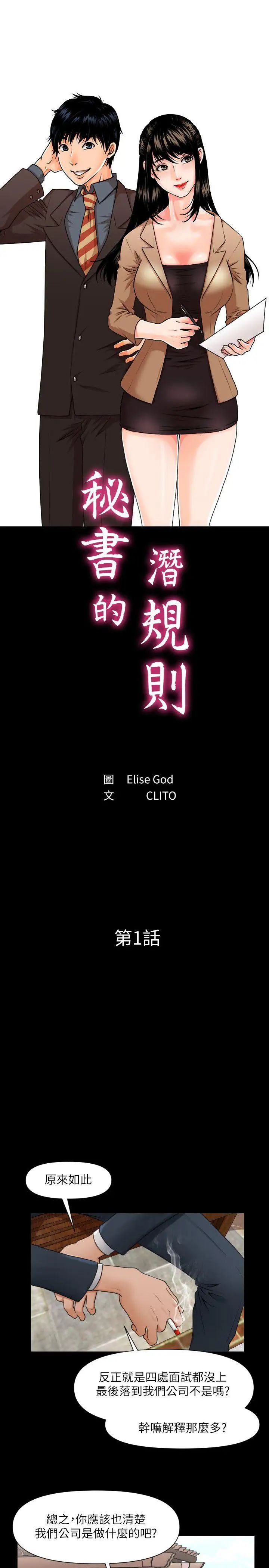 秘书的潜规则第1话-从第一天上班就?!