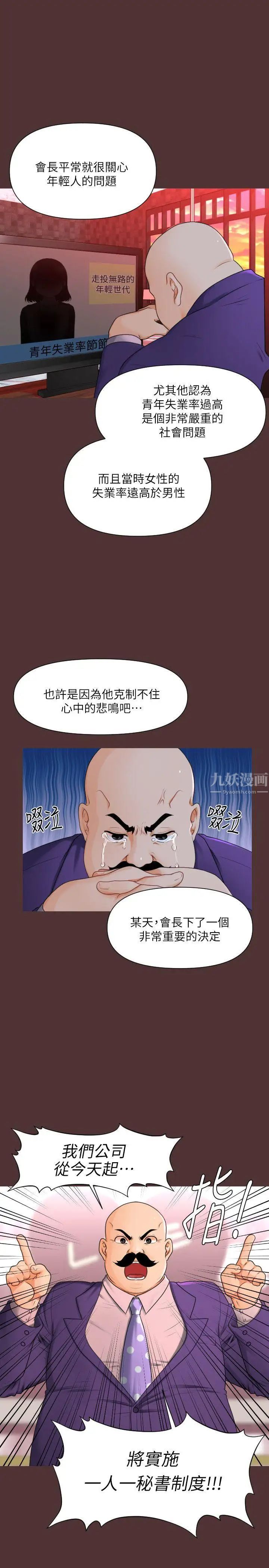秘书的潜规则第1话-从第一天上班就?!