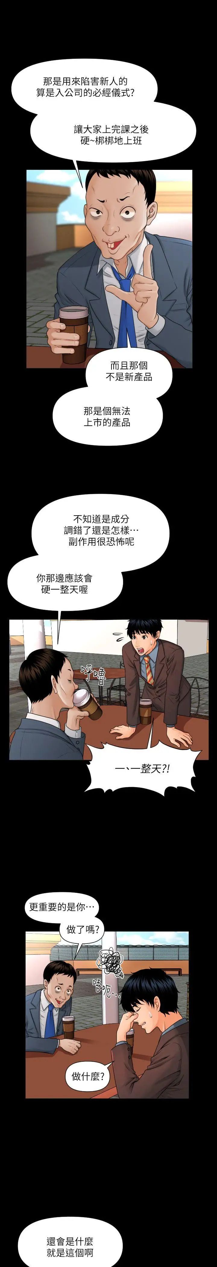 秘書的潛規則第2話-楊秘書的誘惑(1)