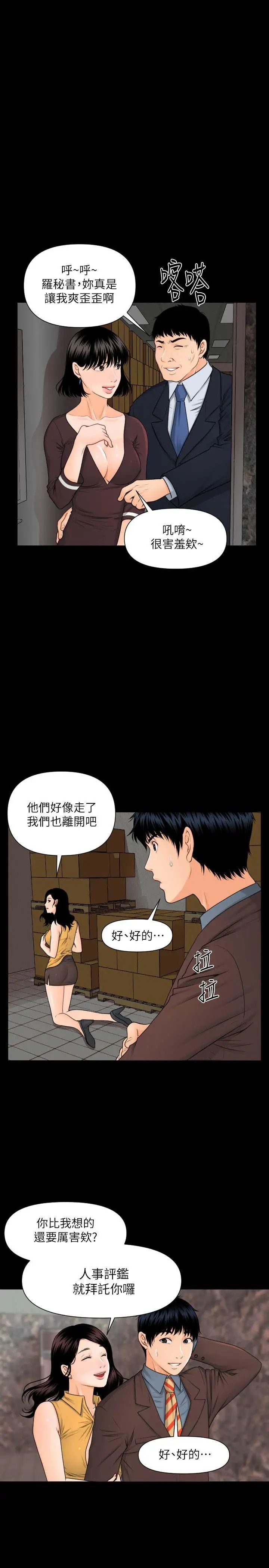 秘书的潜规则第4话-杨秘书的诱惑(3)