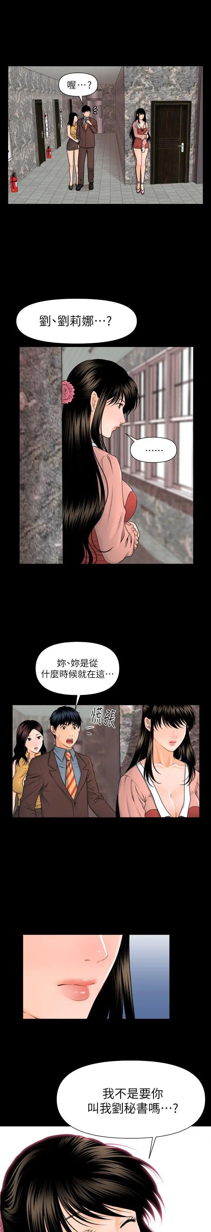 秘书的潜规则第4话-杨秘书的诱惑(3)