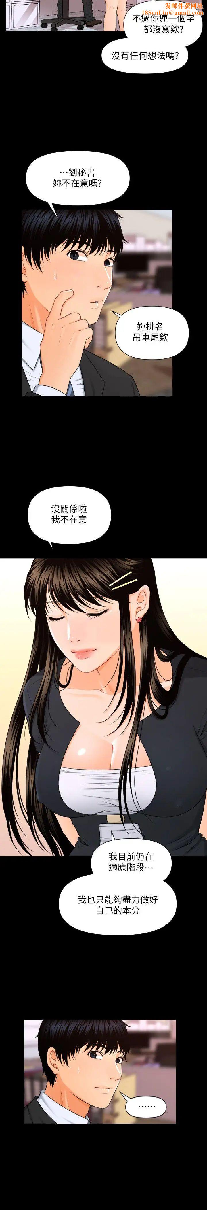 秘书的潜规则第5话-再也撑不下去了…
