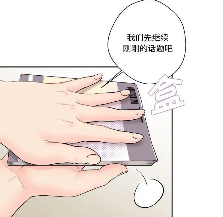 越界的20歲第22話