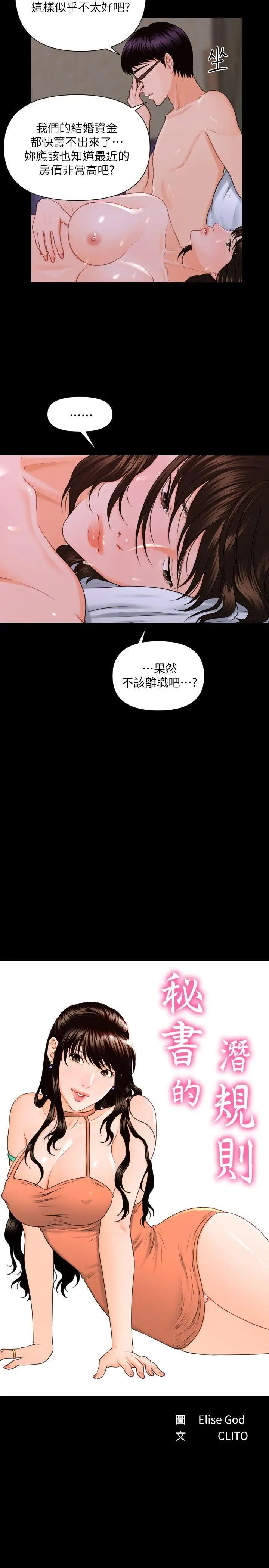 秘书的潜规则第6话-在办公室里