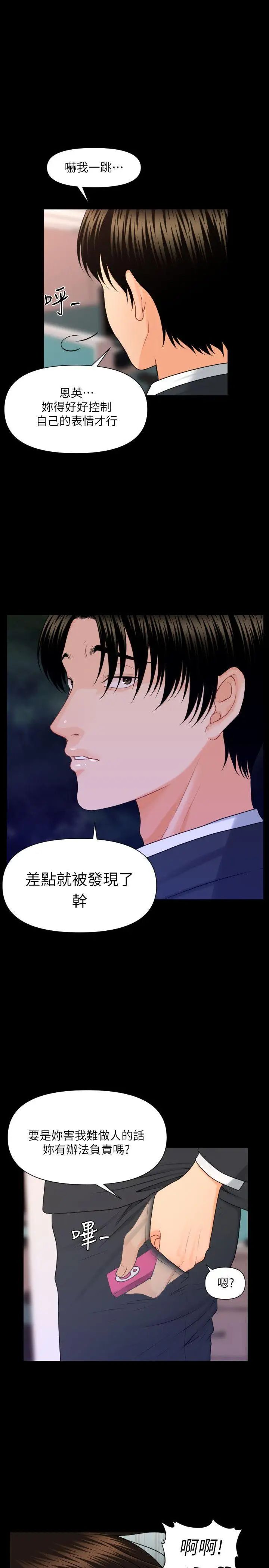 秘書的潛規則第6話-在辦公室裡