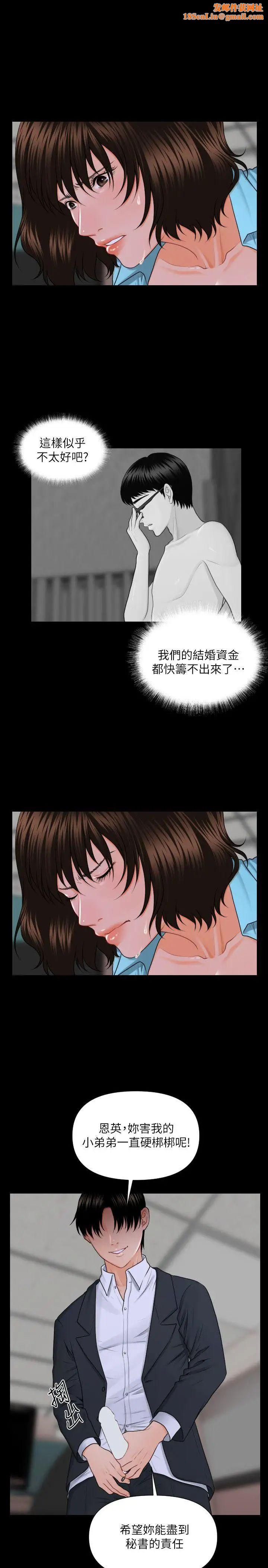 秘书的潜规则第7话-不可以有感觉…!
