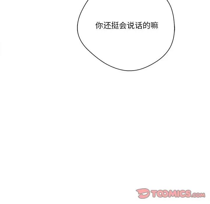 越界的20歲第23話