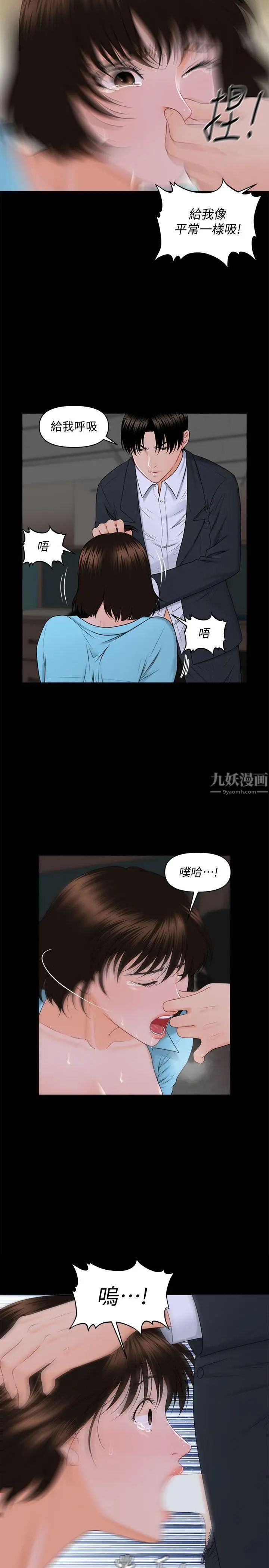 秘书的潜规则第7话-不可以有感觉…!