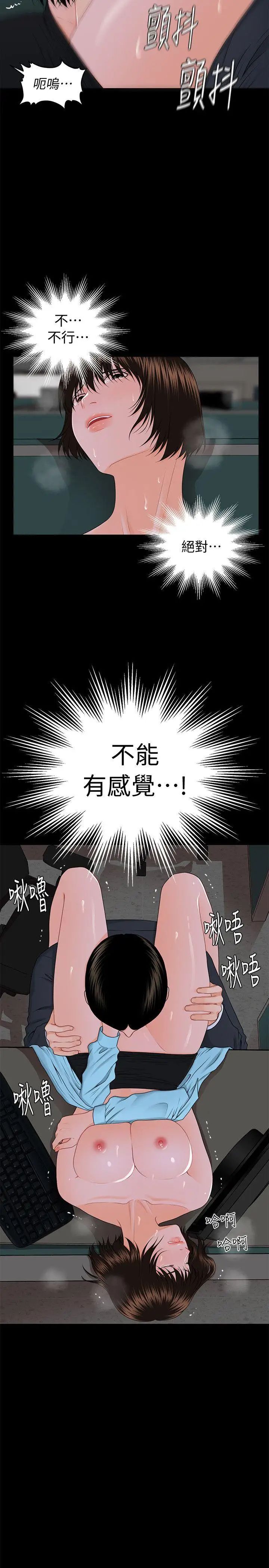 秘书的潜规则第7话-不可以有感觉…!