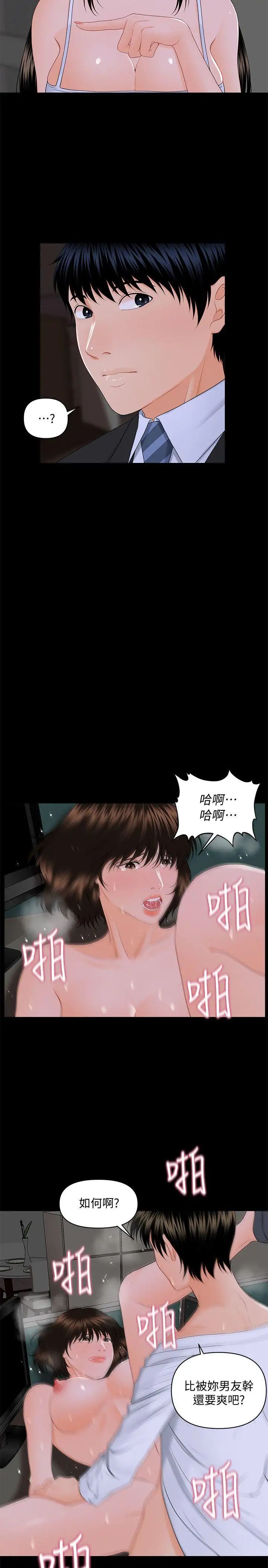 秘书的潜规则第8话-比男友的还爽吧?