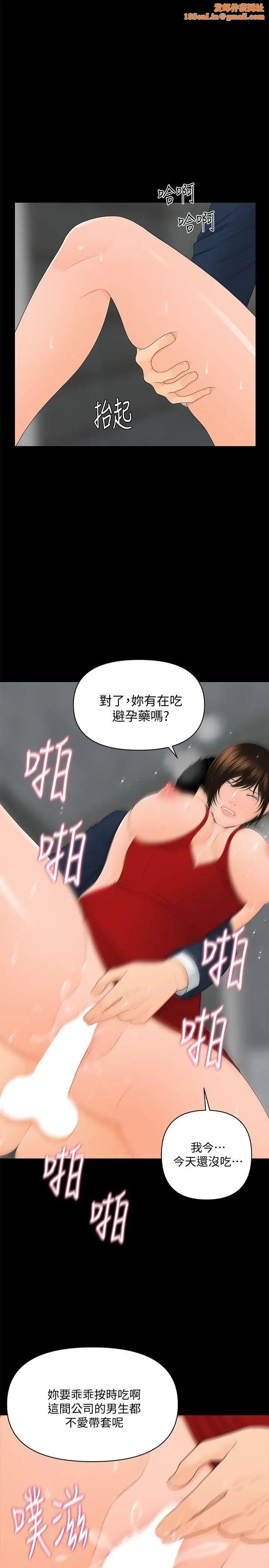 秘书的潜规则第11话-太深了!